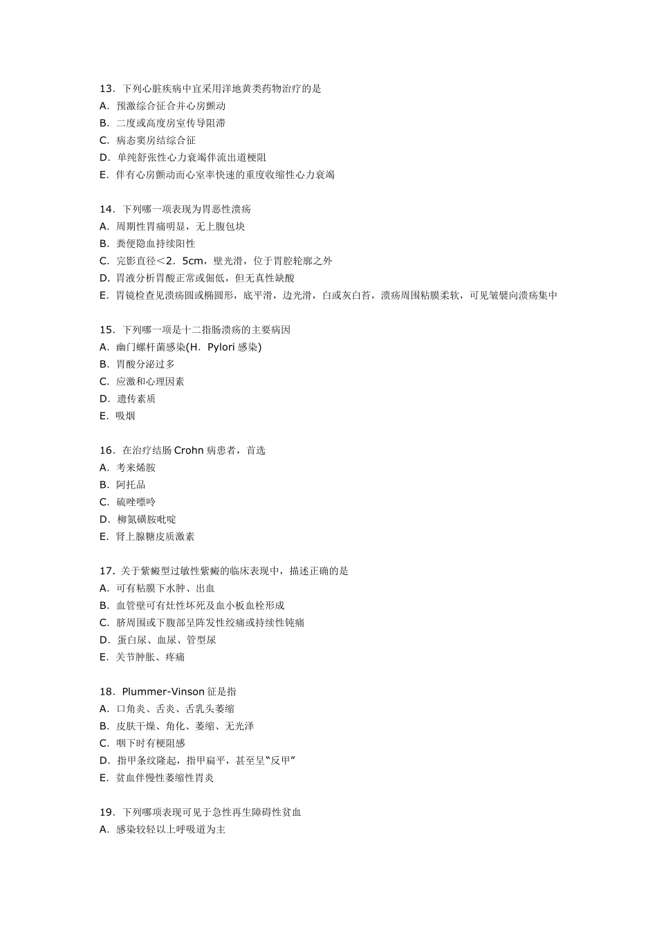 临床执业医师资格内科学考试试题库以及答案_第3页