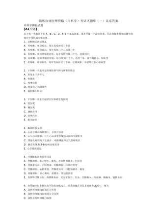临床执业医师资格内科学考试试题库以及答案