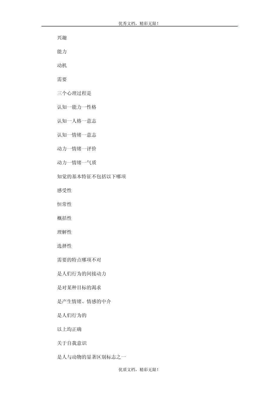 临床执业医师资格考试医学心理学模拟试题及答案_第2页