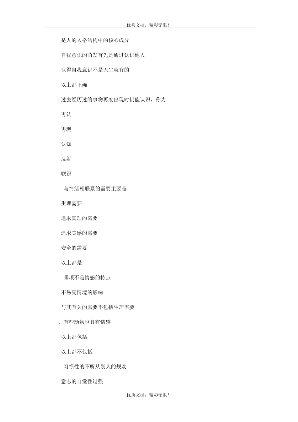 临床执业医师资格考试医学心理学模拟试题及答案_第3页