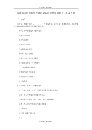 临床执业医师资格考试医学心理学模拟试题及答案