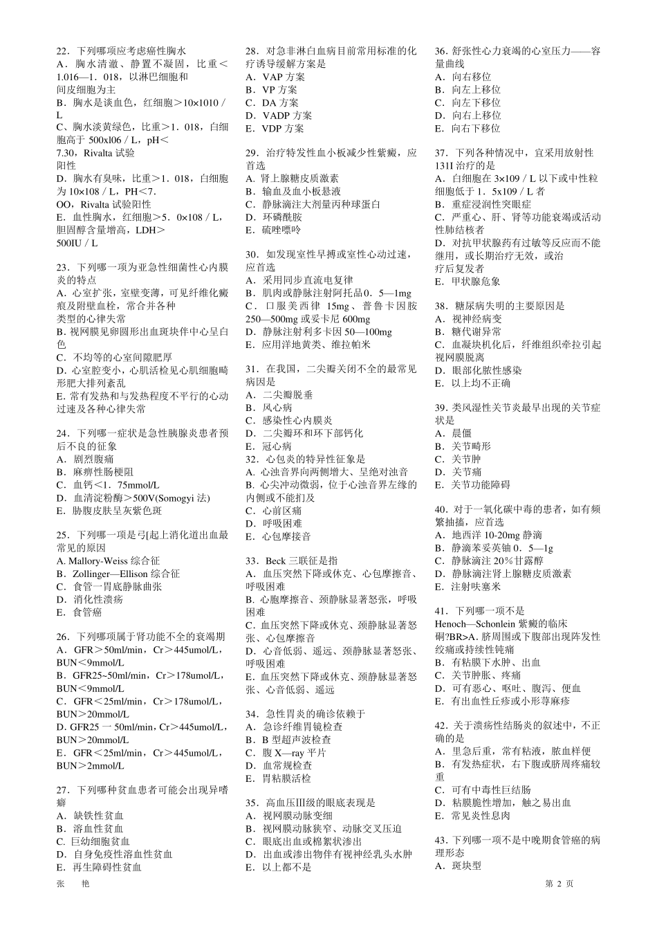 临床执业医师资格考试试题库以及答案_第2页