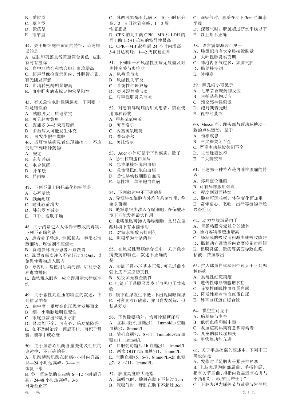 临床执业医师资格考试试题库以及答案_第3页