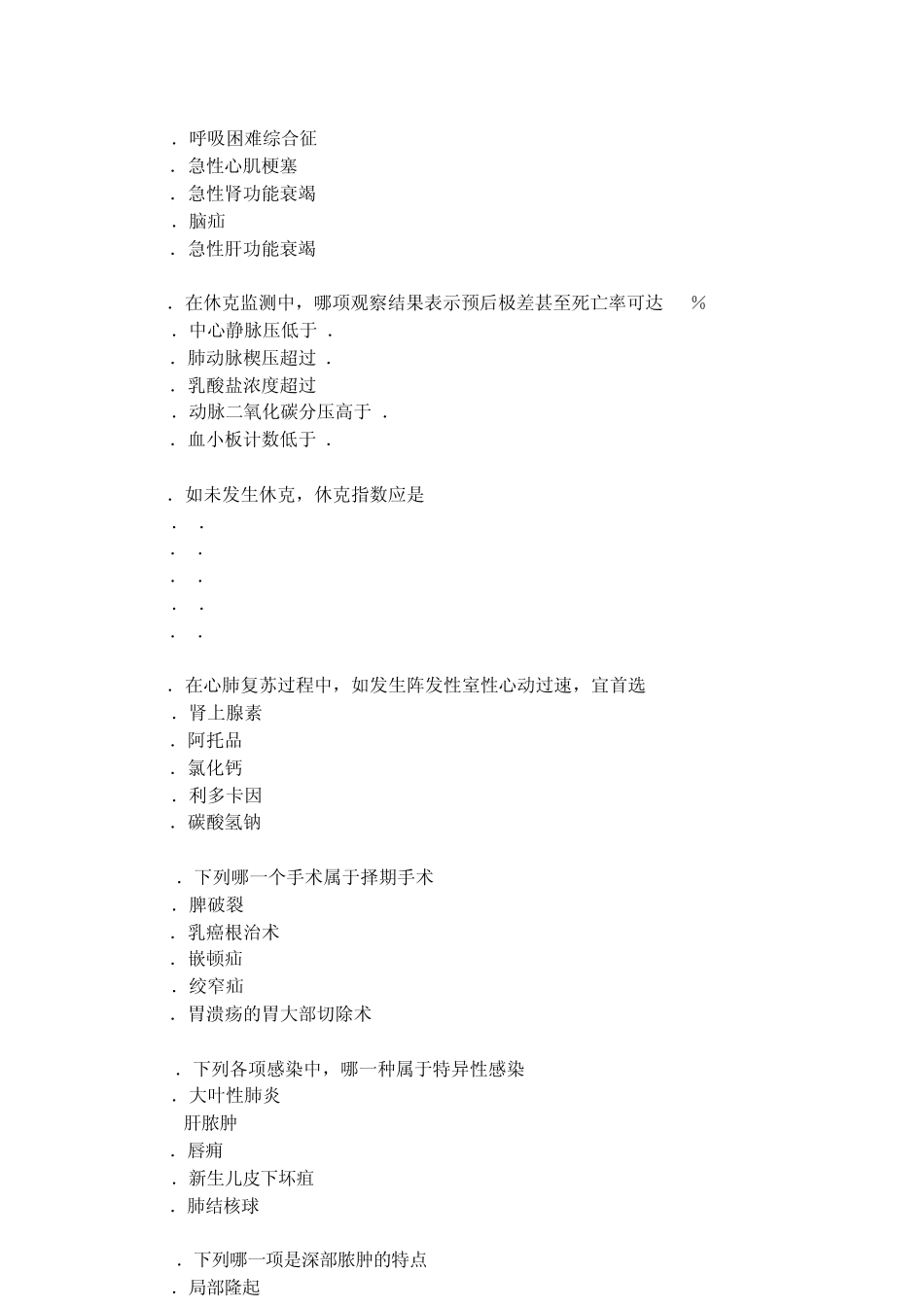 临床执业医师资格考试题库及答案(外科3)_第2页