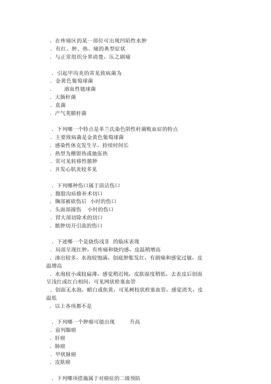 临床执业医师资格考试题库及答案(外科3)_第3页