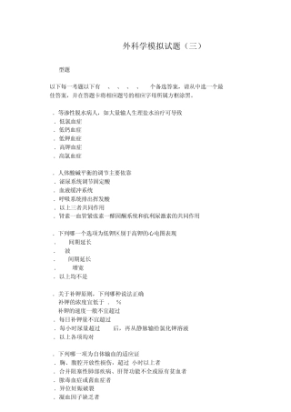 临床执业医师资格考试题库及答案(外科3)