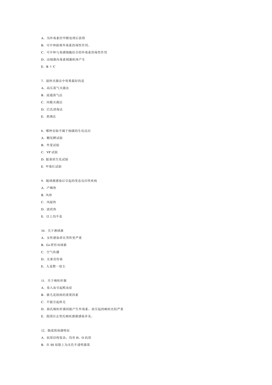 临床执业医师资格考试题库及答案(微生物学)_第2页