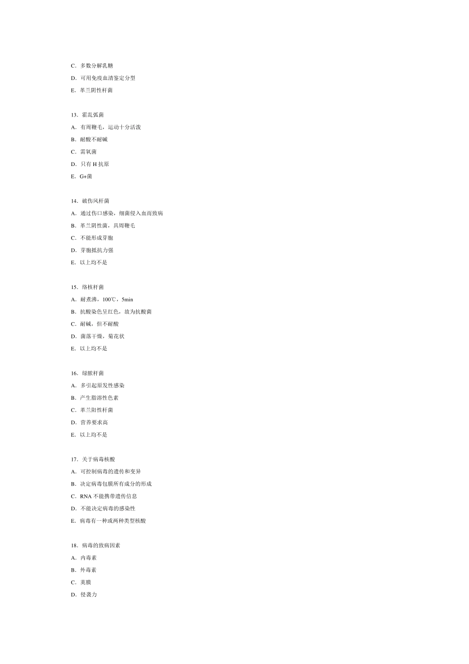 临床执业医师资格考试题库及答案(微生物学)_第3页