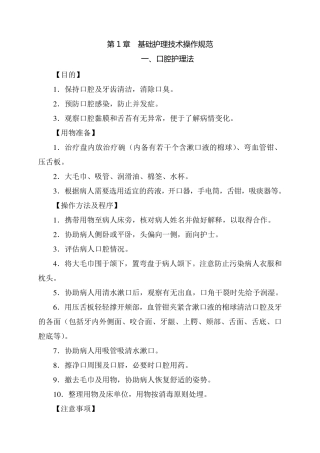 临床技术操作规范护理分册(整理文档)