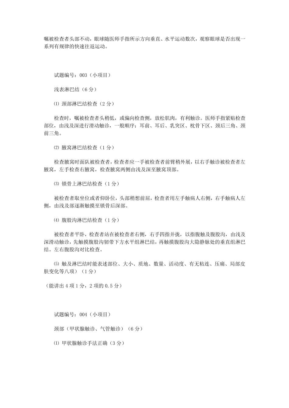 临床技能操作_第2页