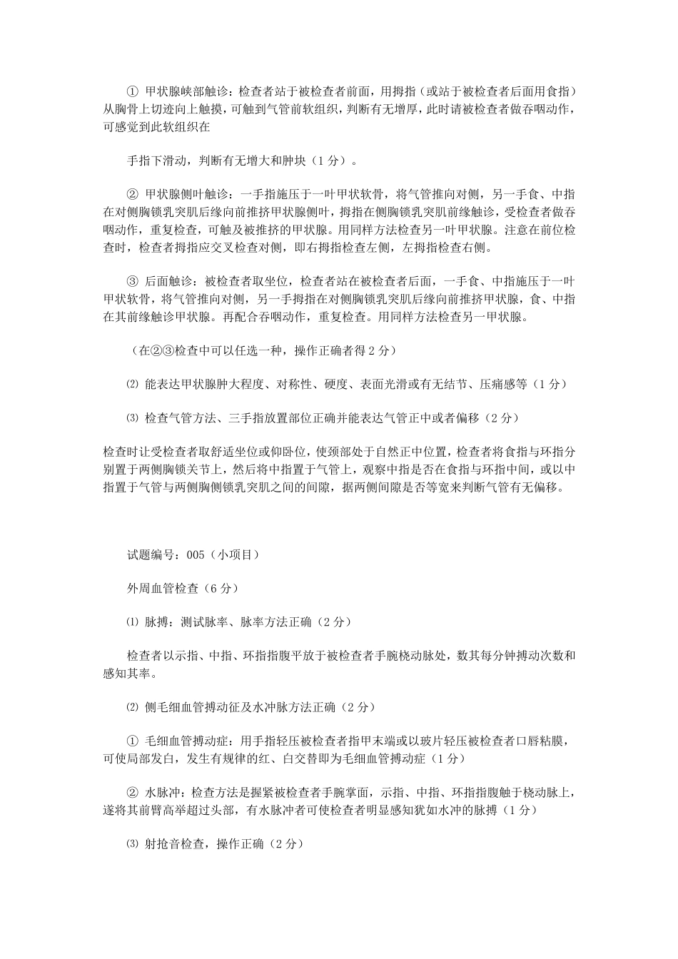 临床技能操作_第3页