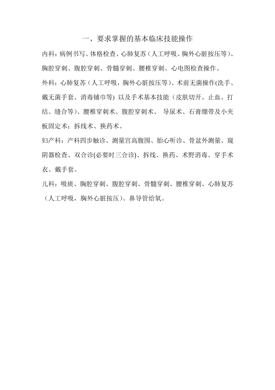 临床技能操作手册_第1页