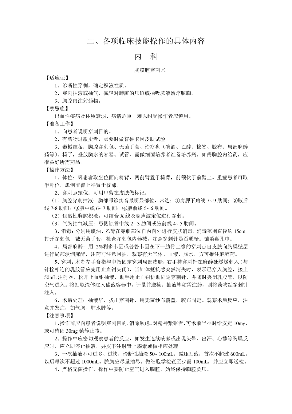 临床技能操作手册_第2页
