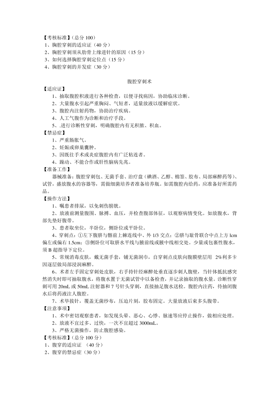 临床技能操作手册_第3页