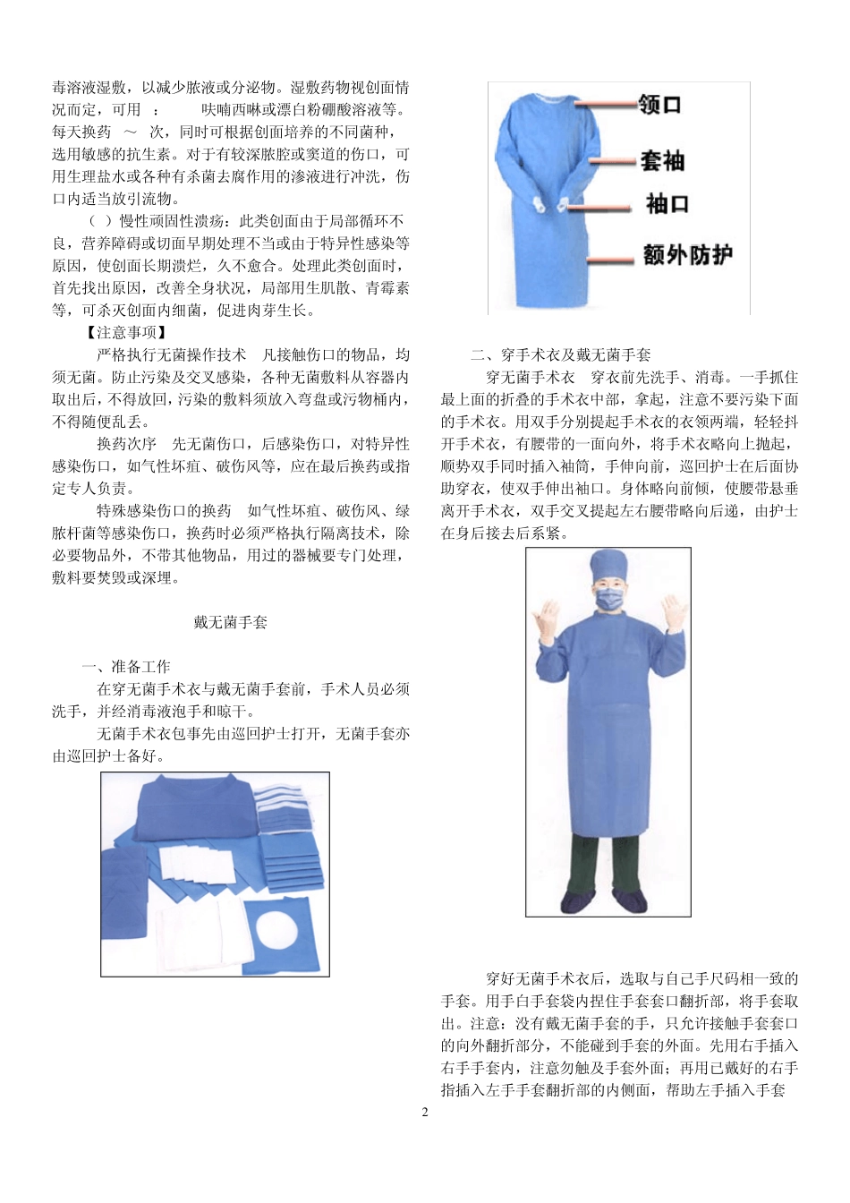 临床技能大赛准备材料_第2页