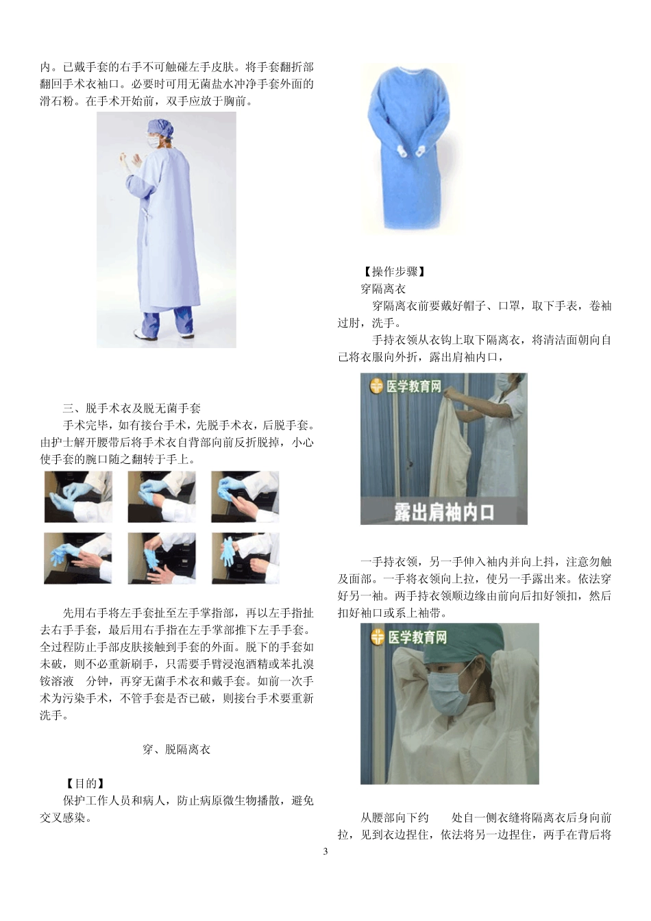 临床技能大赛准备材料_第3页