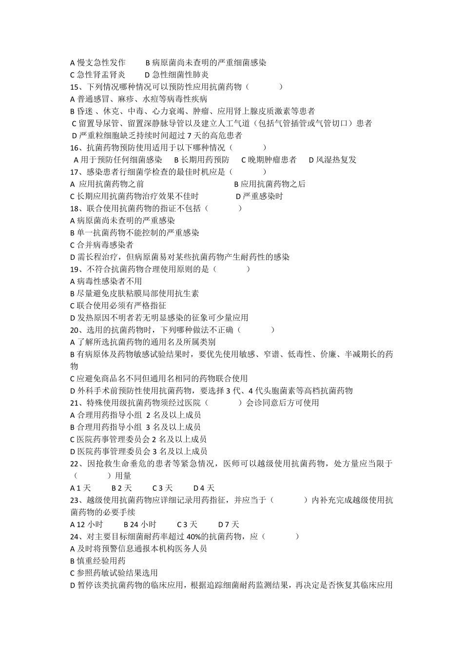 临床抗菌药物考试题二及答案_第2页