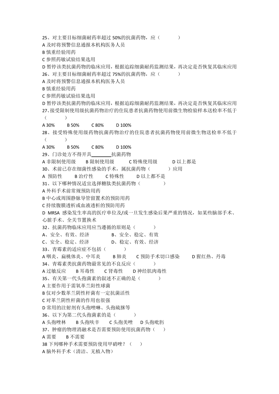 临床抗菌药物考试题二及答案_第3页