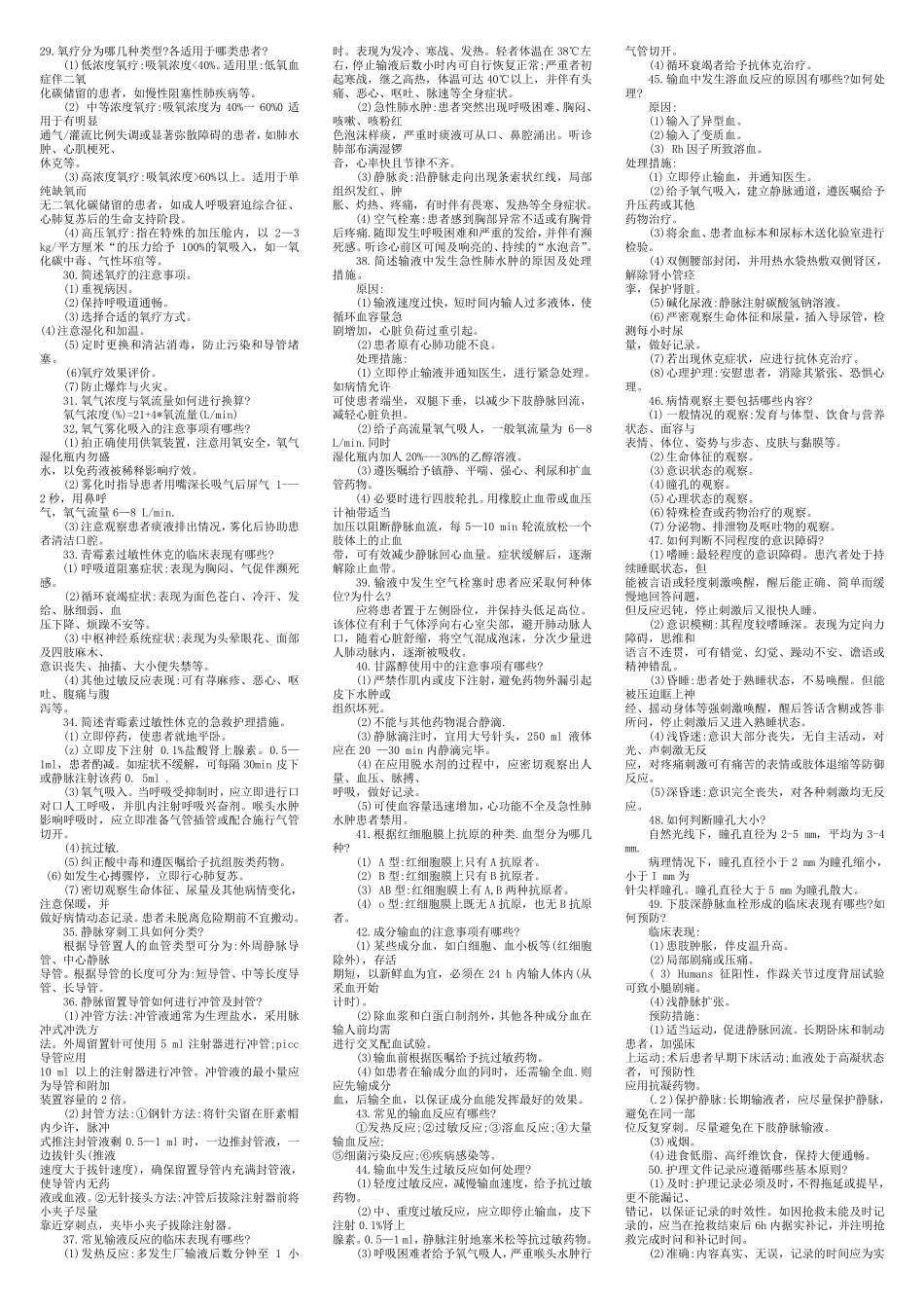 临床护理“三基”应知应会霍孝蓉主编缩印电子版全_第2页