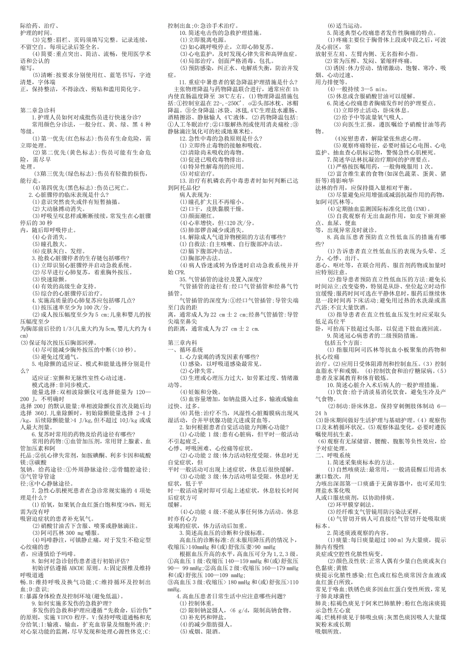 临床护理“三基”应知应会霍孝蓉主编缩印电子版全_第3页