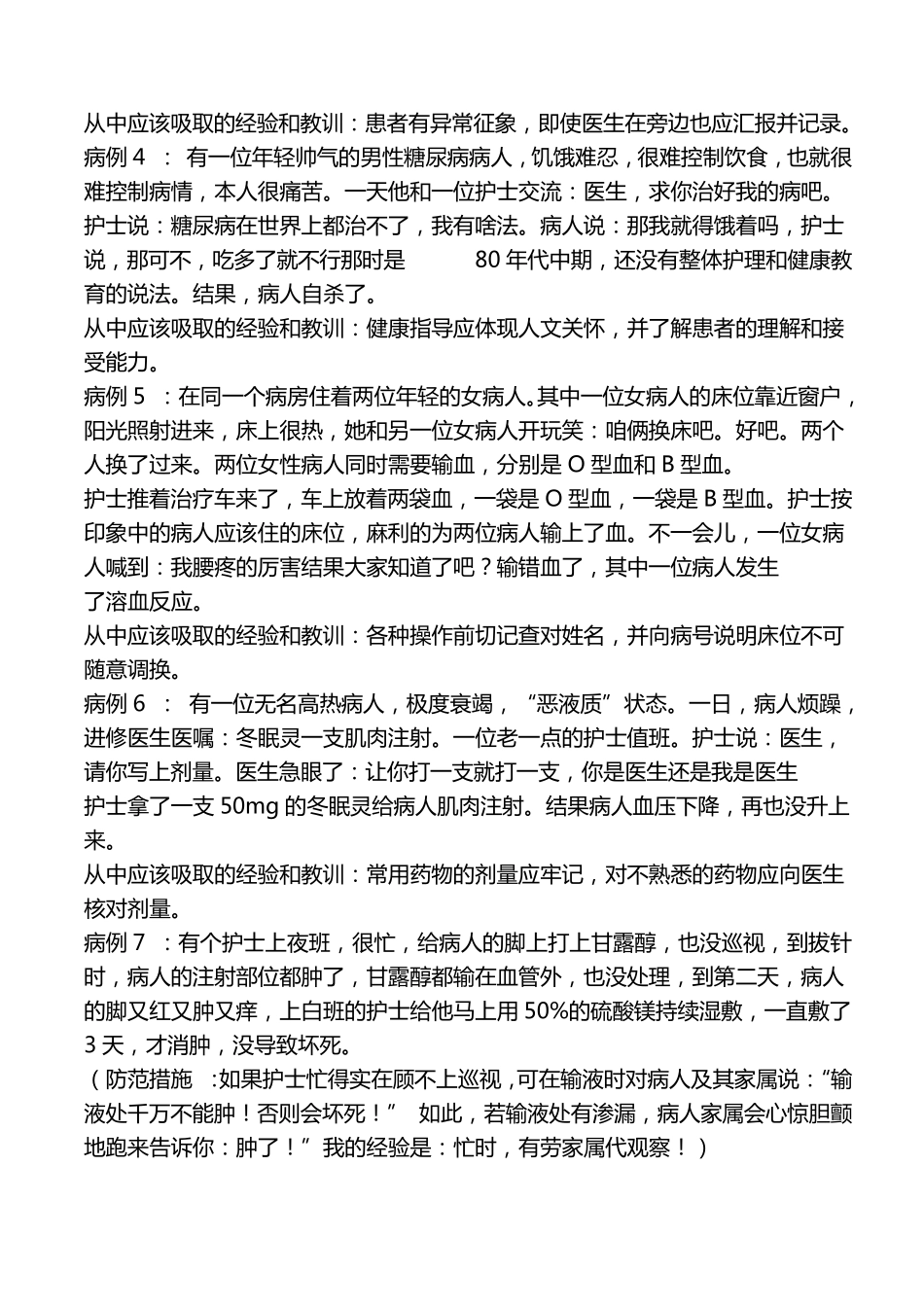 临床护理安全事故警示教育_第2页