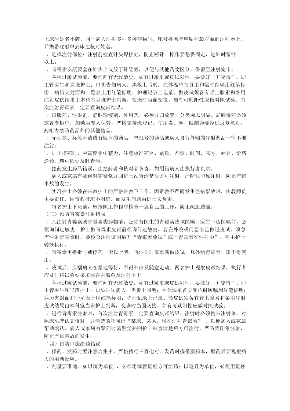 临床护理安全措施_第2页