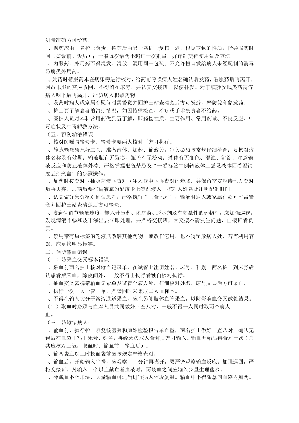 临床护理安全措施_第3页