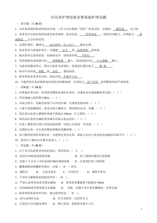 临床护理实践指南15章