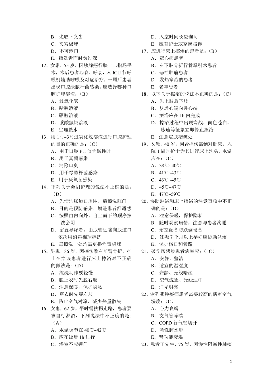 临床护理实践指南习题2014_第2页