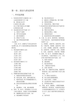 临床护理实践指南习题2014