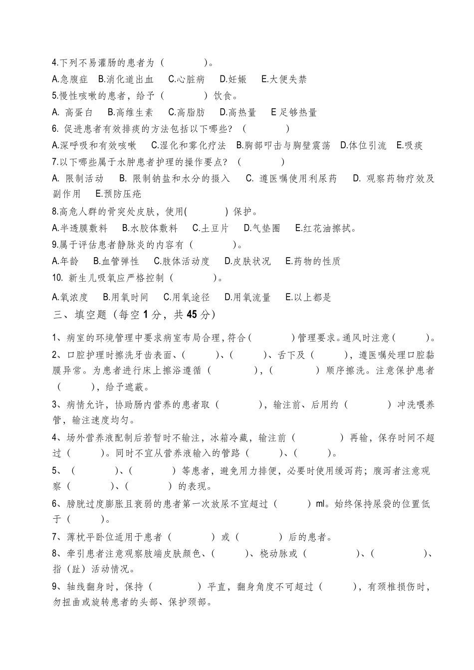 临床护理实践指南理论试题A_第3页
