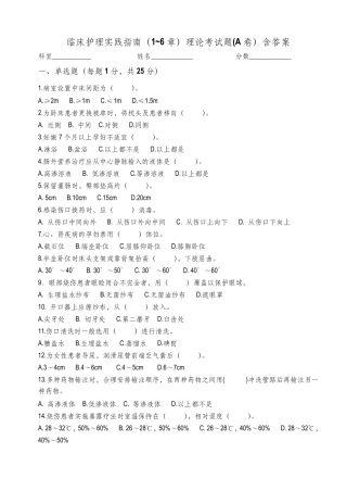 临床护理实践指南理论试题A