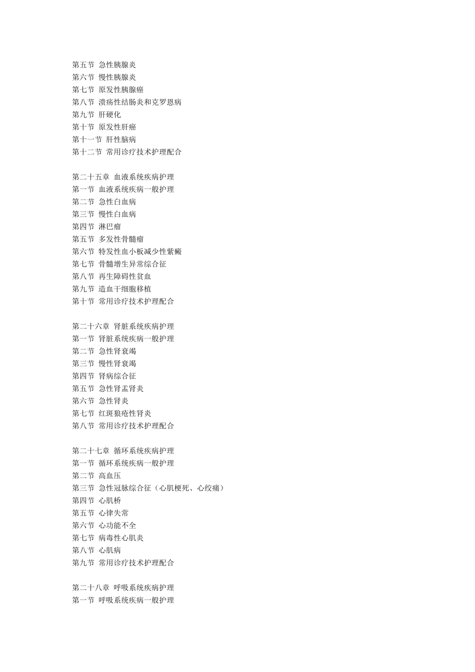 临床护理常规_第2页