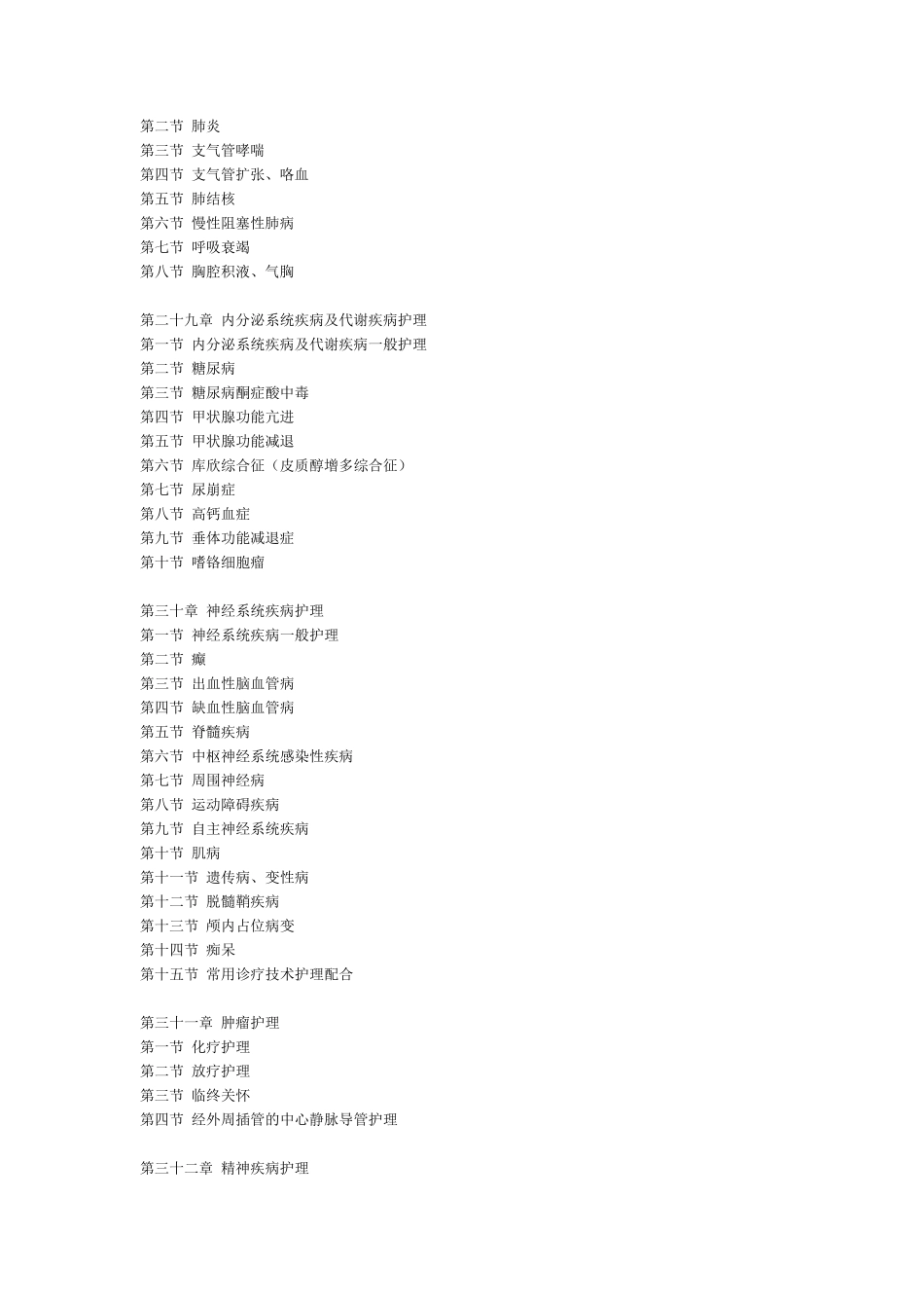 临床护理常规_第3页