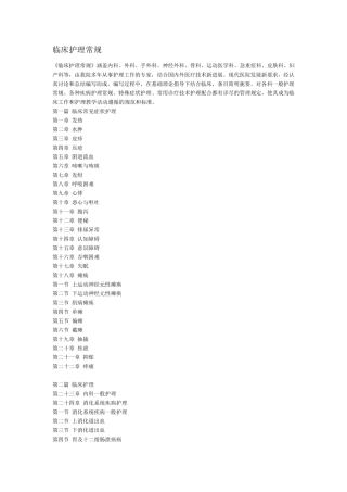 临床护理常规