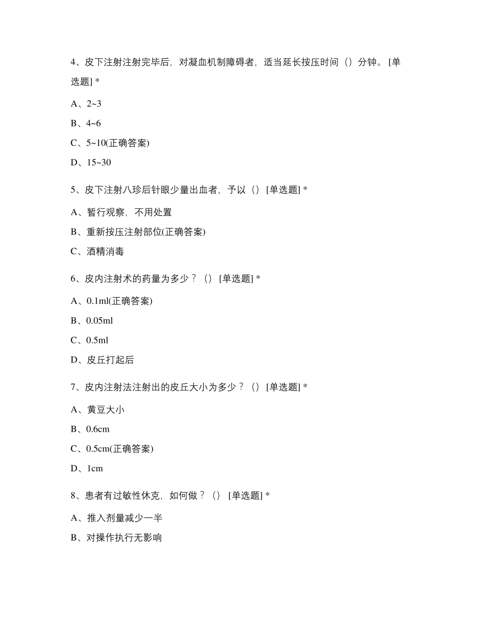临床护理技术操作常见并发症的预防和处理规范三季度培训试题[复制]_第2页