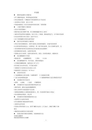 临床护理技术操作并发症的预防与处理规范试题