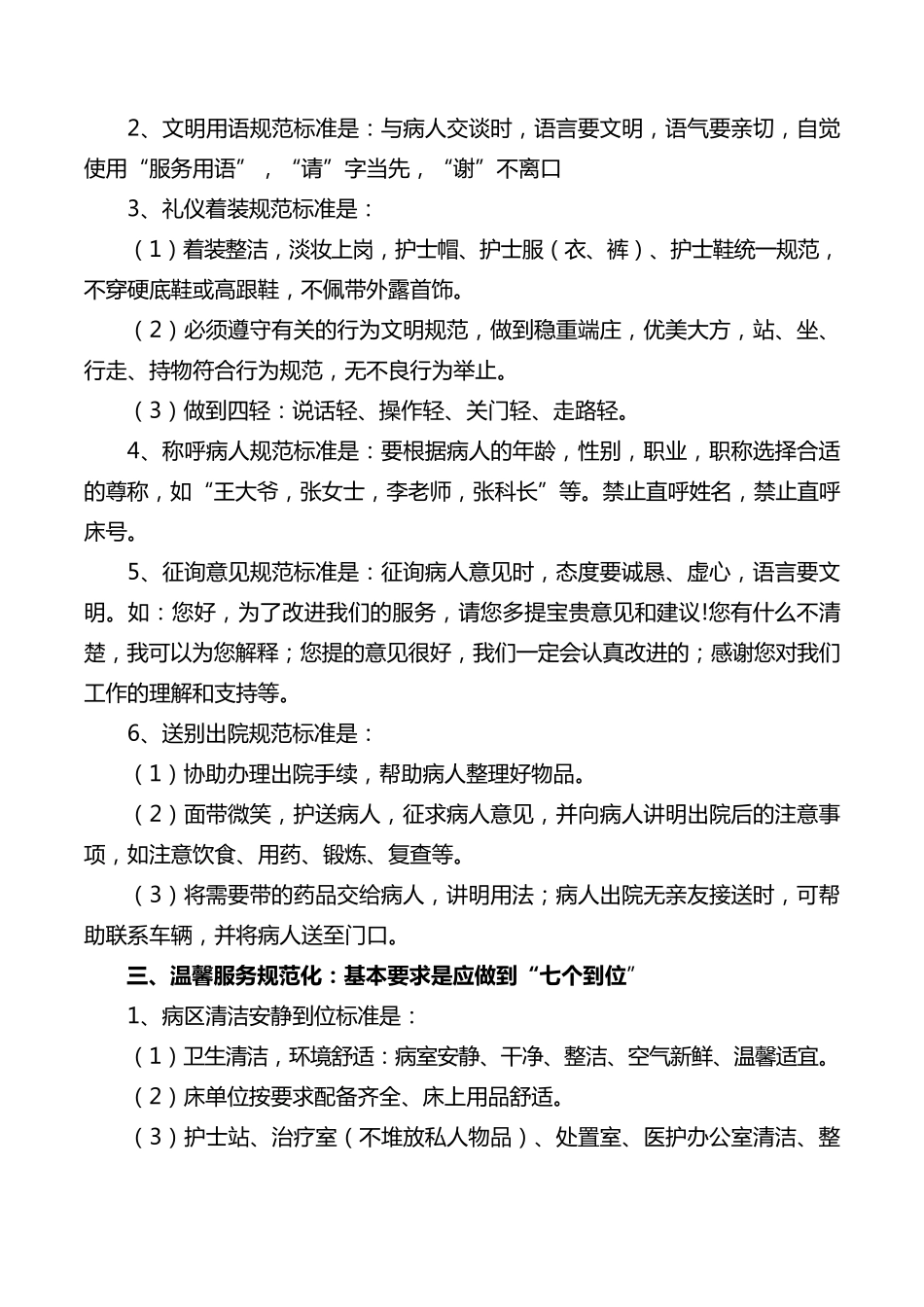 临床护理服务规范_第2页