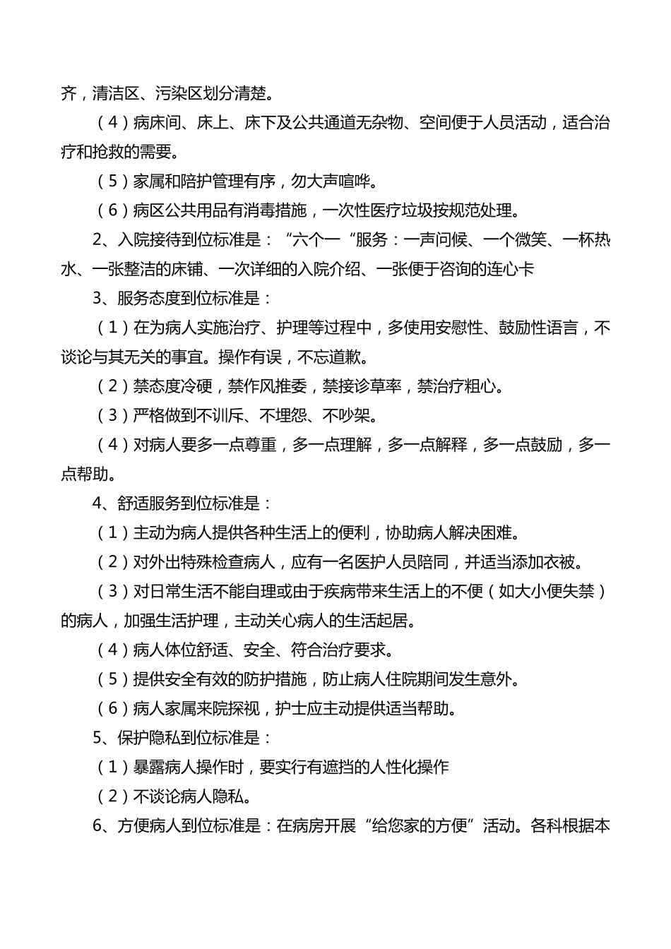 临床护理服务规范_第3页