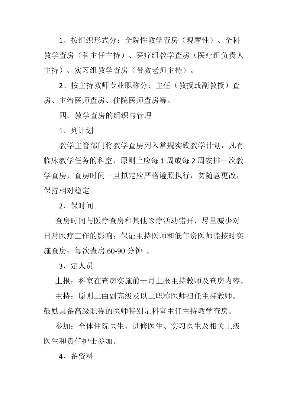 临床教学查房_第2页
