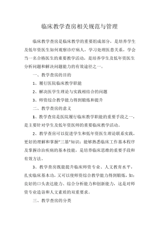临床教学查房