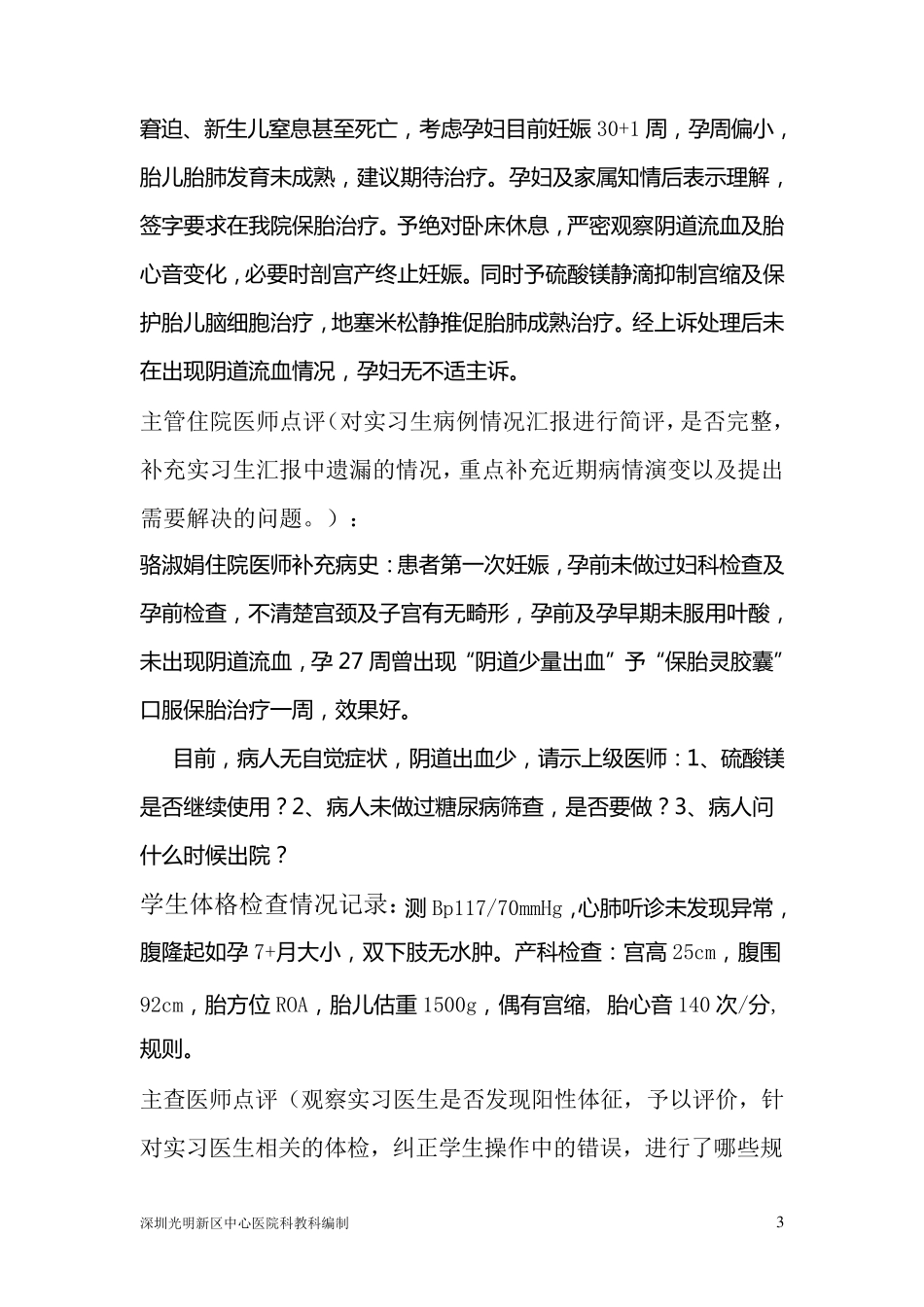 临床教学查房记录_第3页