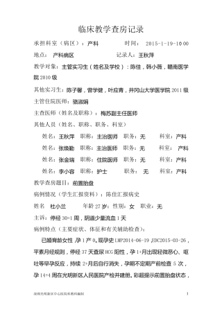 临床教学查房记录