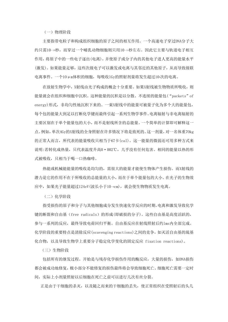 临床放射生物效应放疗_第2页