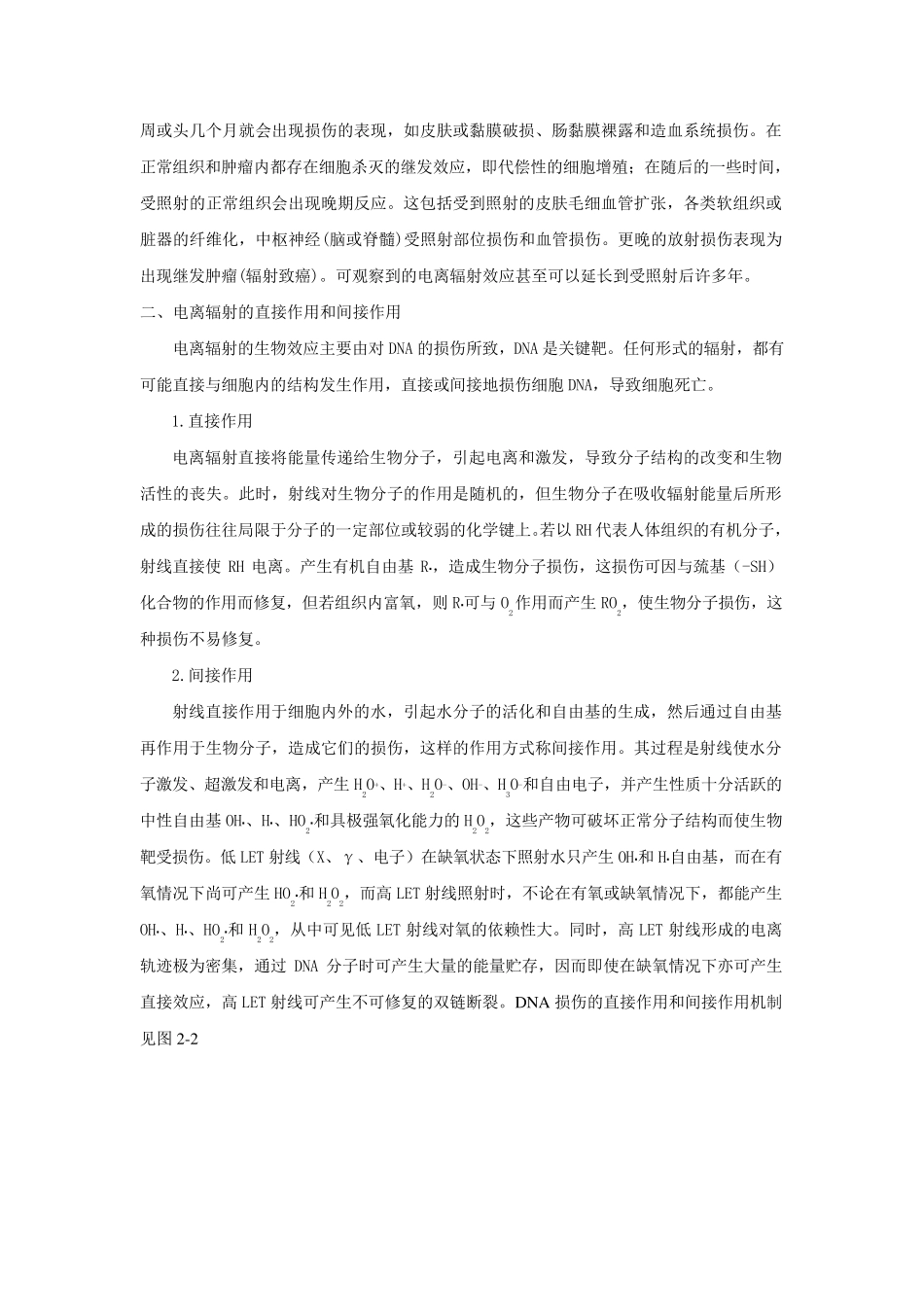 临床放射生物效应放疗_第3页