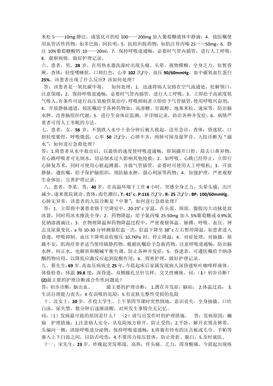 临床案例分析题_第2页