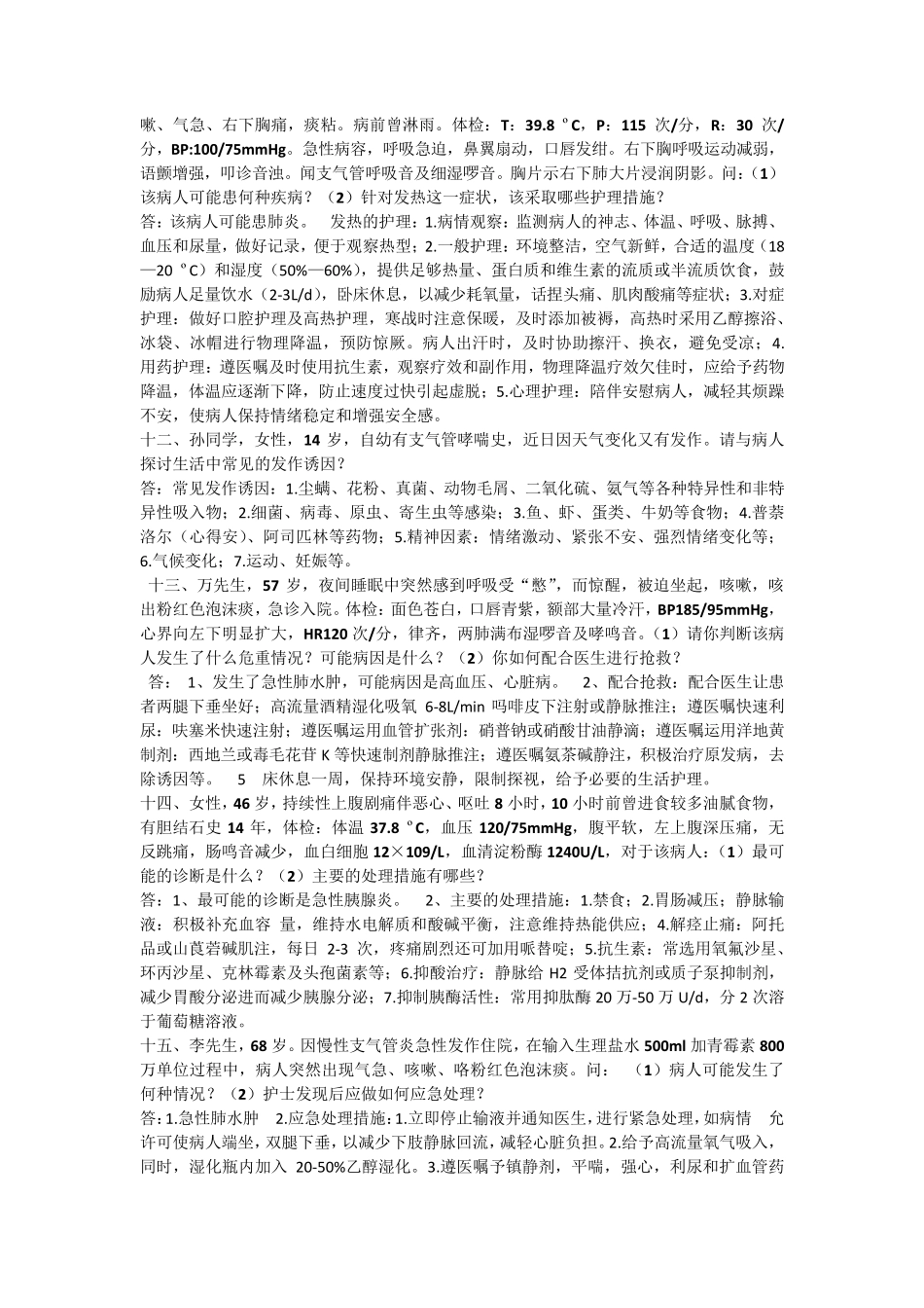 临床案例分析题_第3页