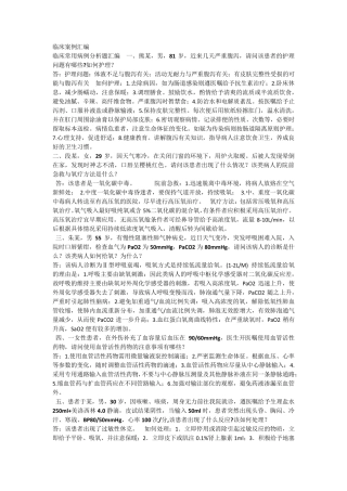 临床案例分析题