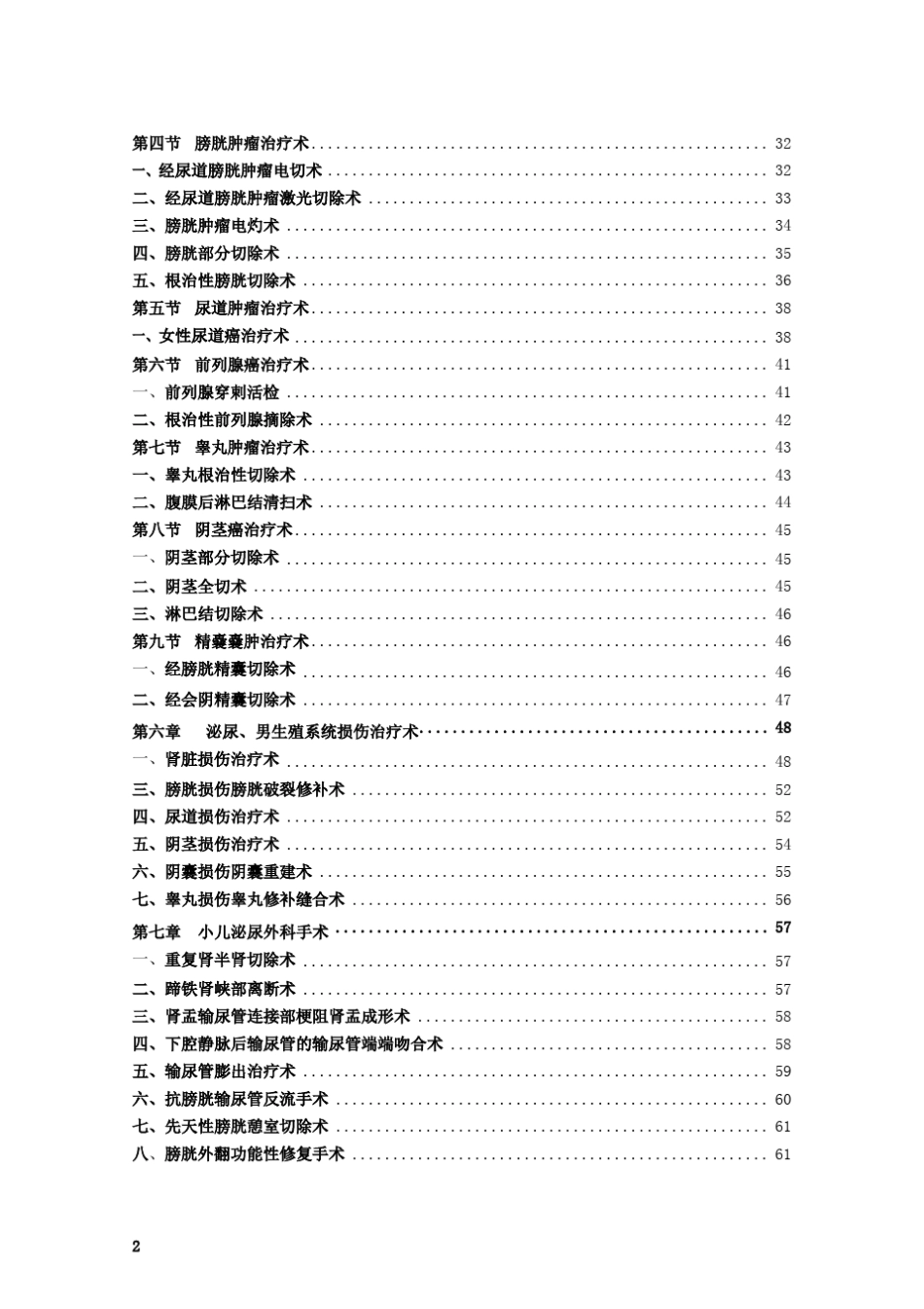 临床操作规范泌尿外科分册(终稿)_第2页