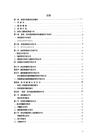 临床操作规范泌尿外科分册(终稿)